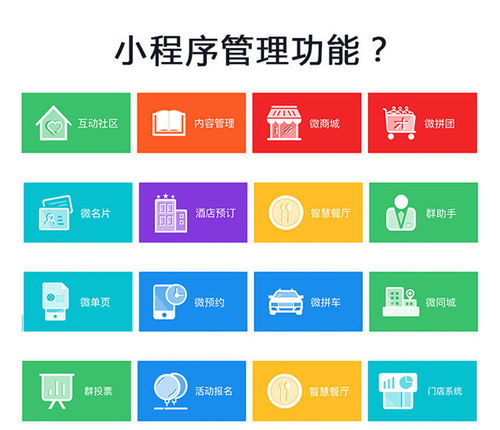 潮州微信小程序開發與制作指南 杰里咨詢的專業服務