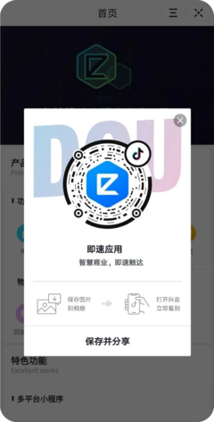 即速應用-抖音小程序開發|抖音小程序制作工具|抖音小程序模板定制|抖音小程序加盟代理平臺