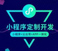 福州小程序開發(fā)公司開發(fā)一個簡單小程序多少錢